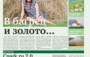 Кантри Парк Таймс № 3