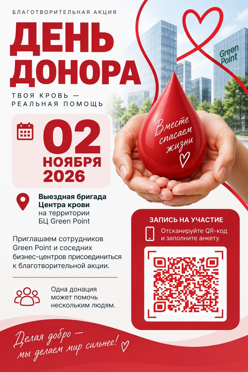 donordaycpqrcode